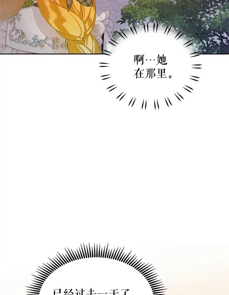 《恶棍家族的继承女》11.制作药剂 第92页