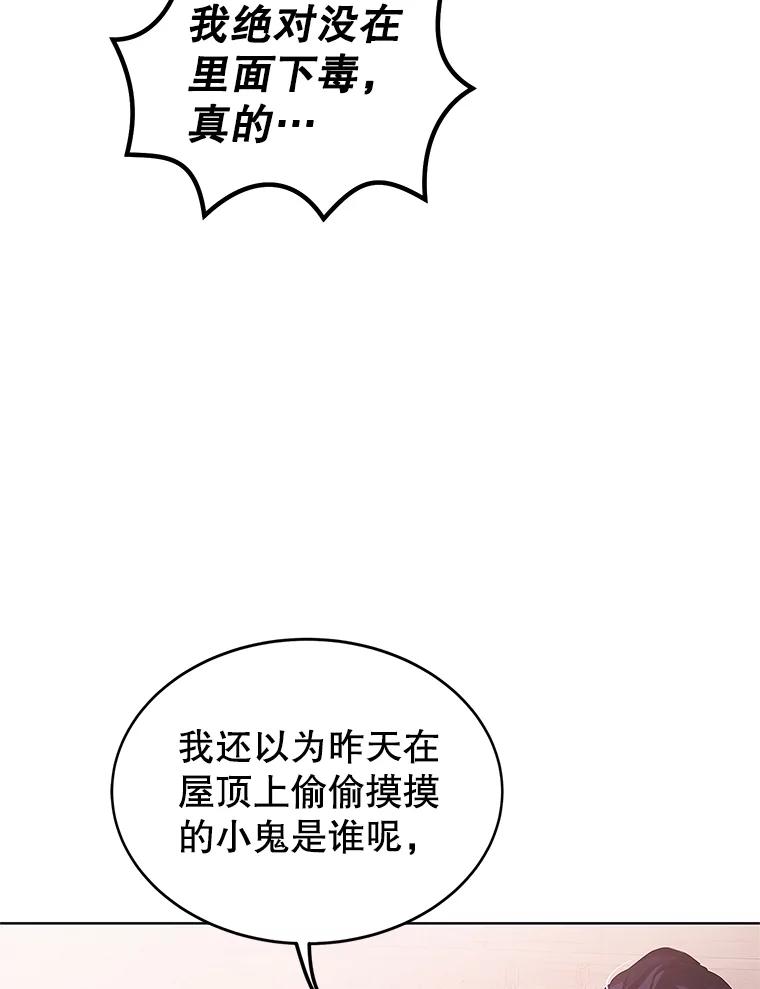 《恶棍家族的继承女》11.制作药剂 第106页