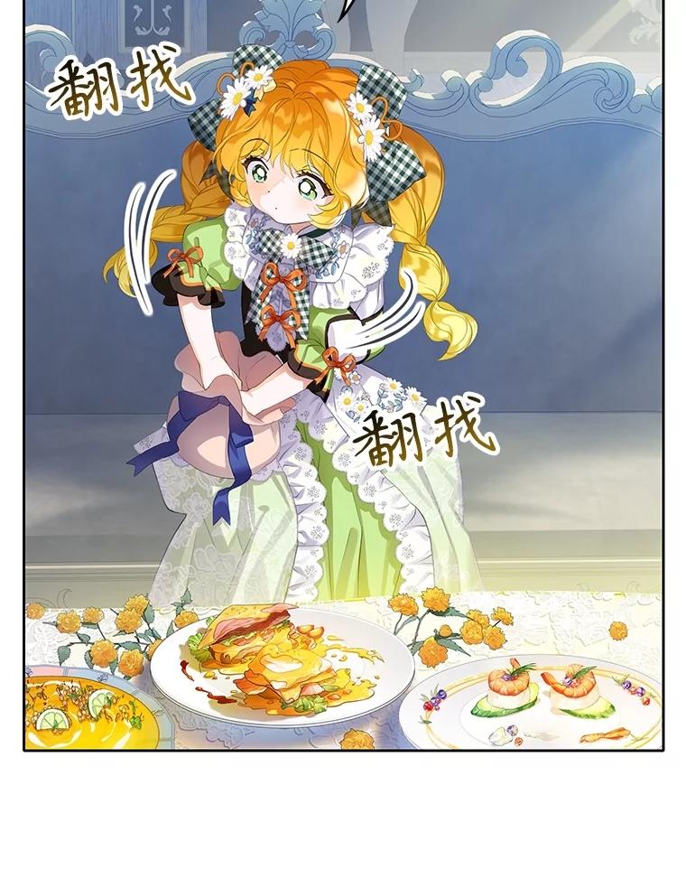 《恶棍家族的继承女》11.制作药剂 第59页