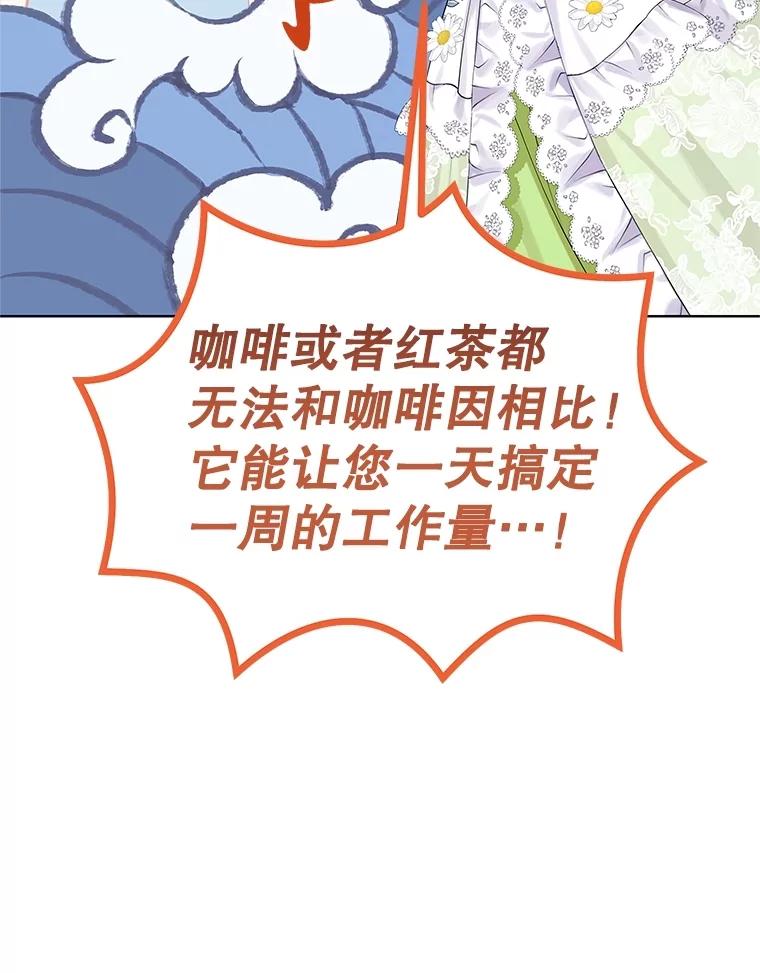 《恶棍家族的继承女》11.制作药剂 第79页