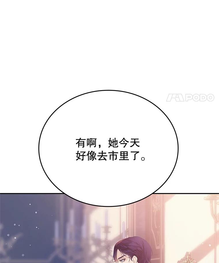 《恶棍家族的继承女》11.制作药剂 第14页