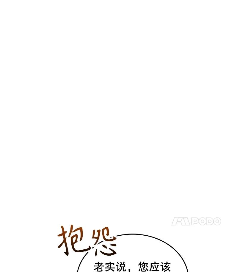 《恶棍家族的继承女》11.制作药剂 第10页