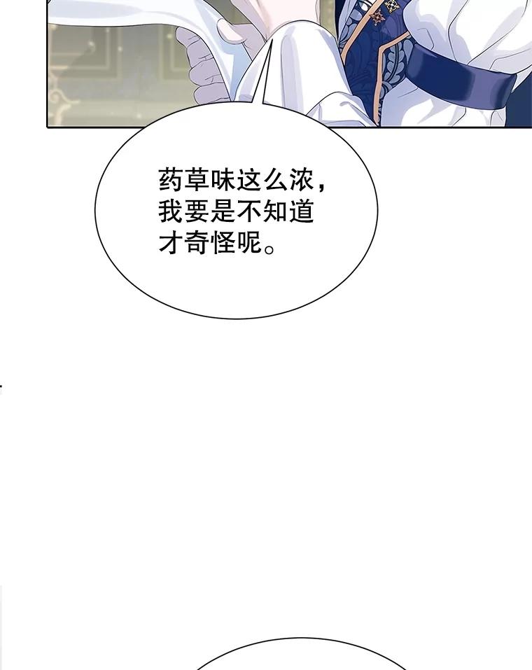 《恶棍家族的继承女》11.制作药剂 第52页