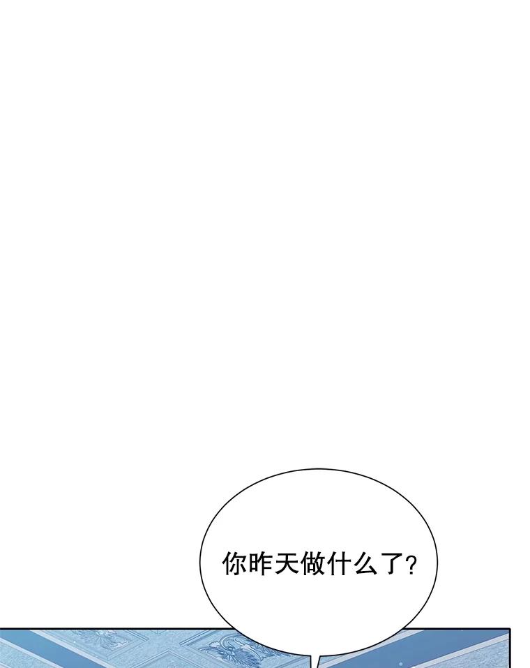 《恶棍家族的继承女》11.制作药剂 第46页