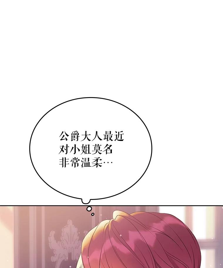 《恶棍家族的继承女》11.制作药剂 第16页