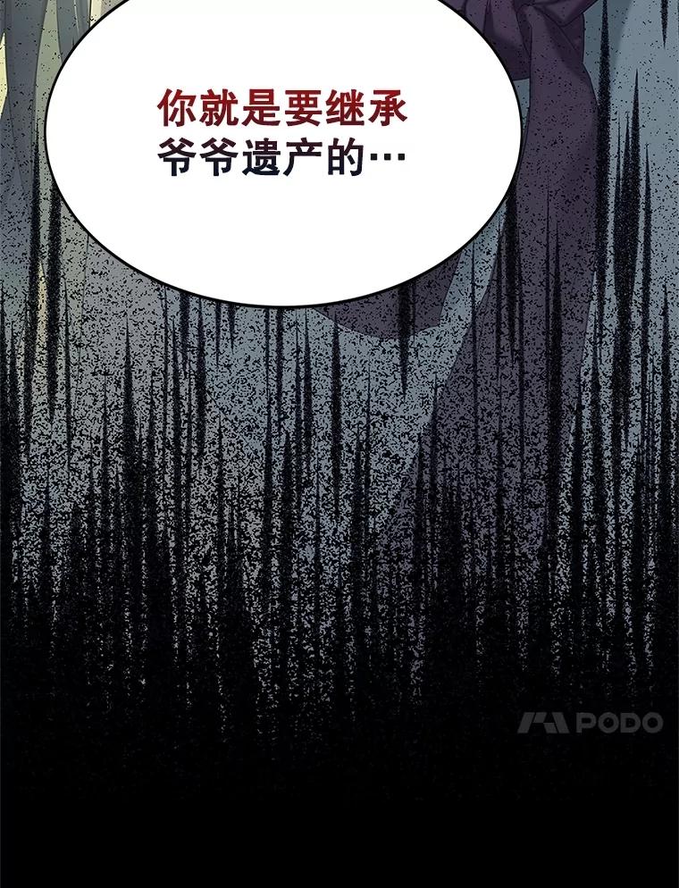 《恶棍家族的继承女》11.制作药剂 第120页