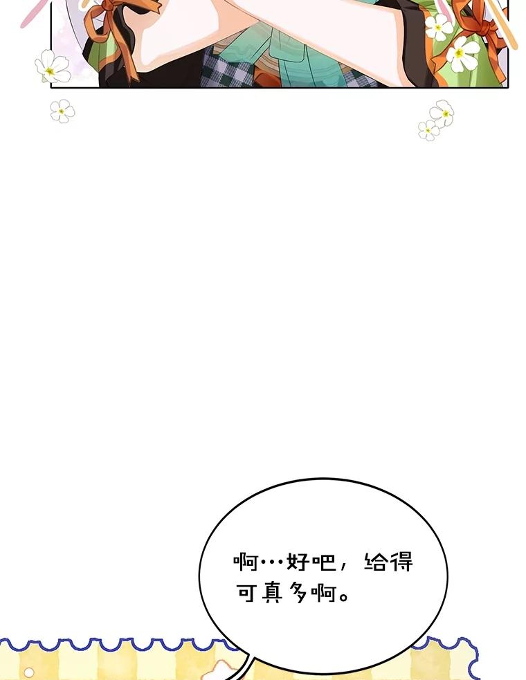《恶棍家族的继承女》11.制作药剂 第66页