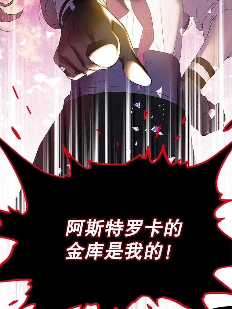《恶棍家族的继承女》12.拉拢阿尔尼 第38页