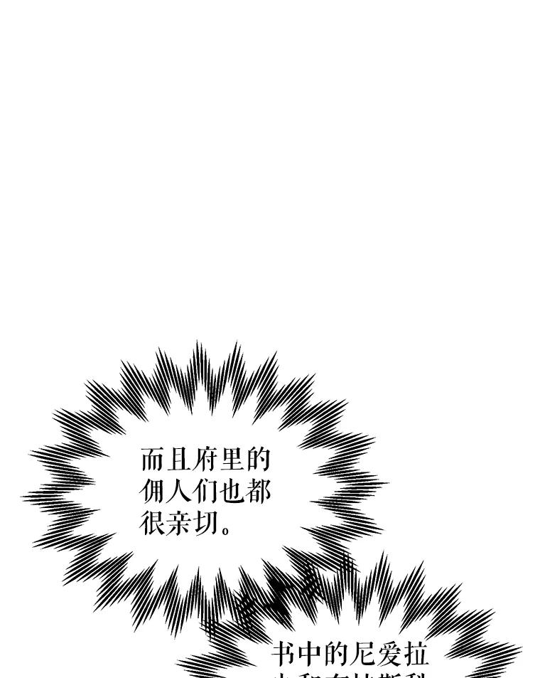 《恶棍家族的继承女》12.拉拢阿尔尼 第104页