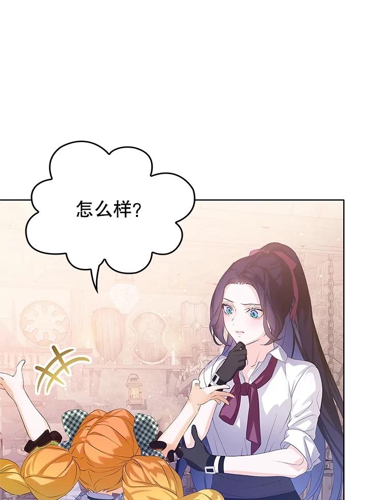 《恶棍家族的继承女》12.拉拢阿尔尼 第70页
