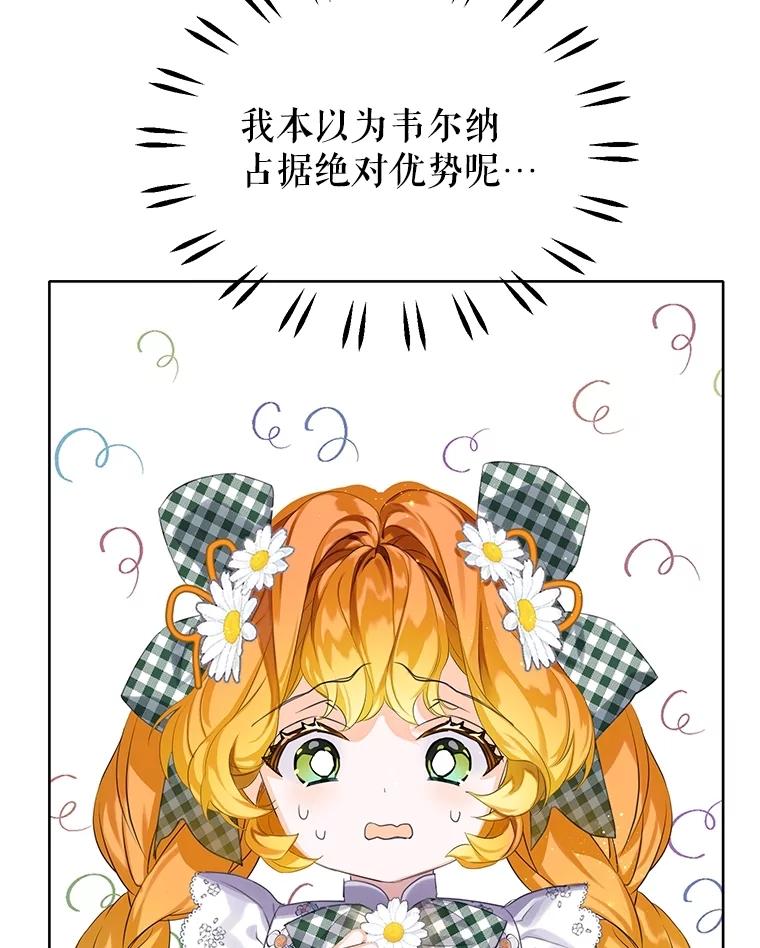 《恶棍家族的继承女》12.拉拢阿尔尼 第116页