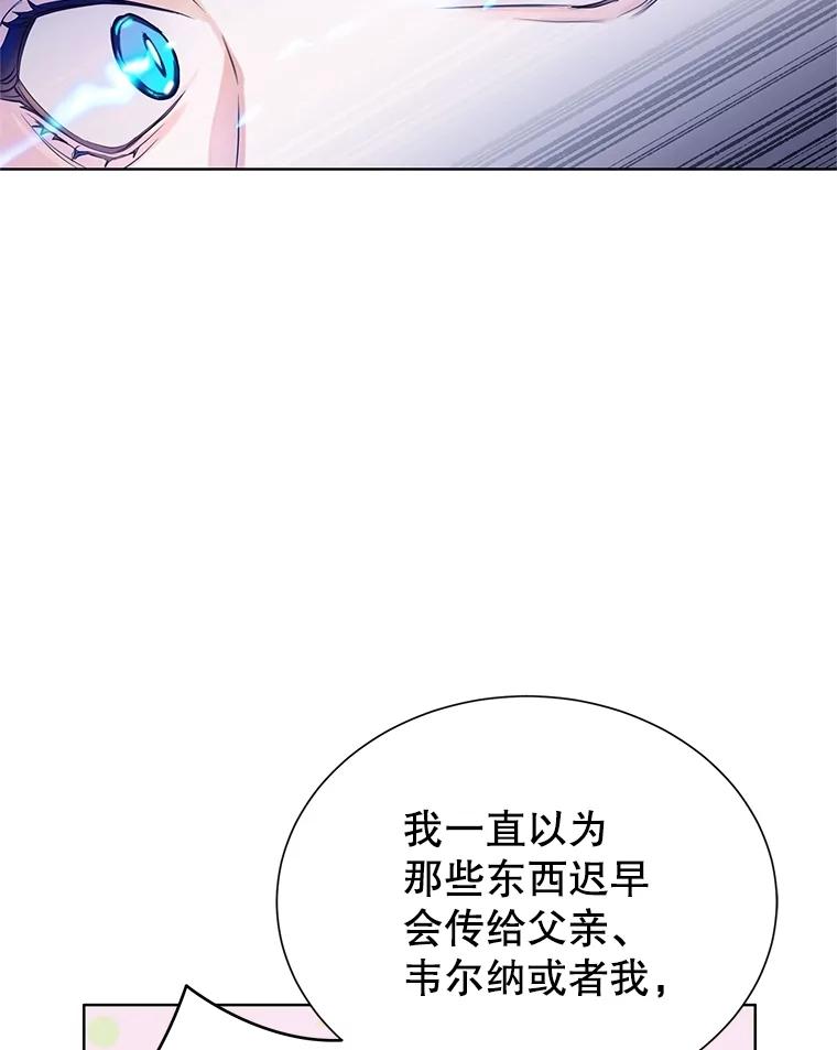 《恶棍家族的继承女》12.拉拢阿尔尼 第32页
