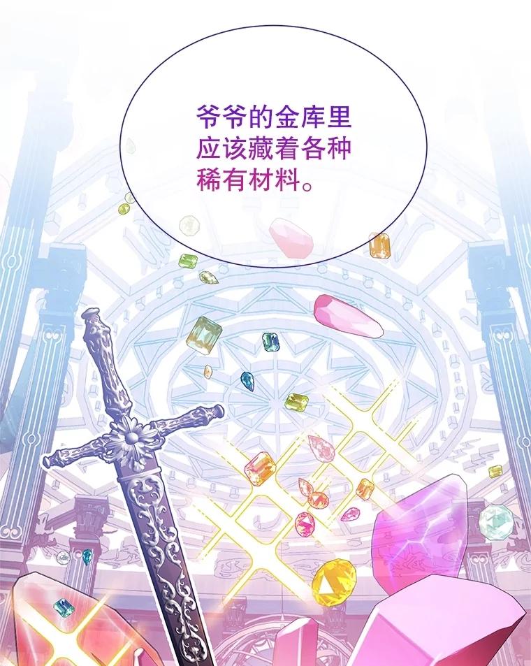 《恶棍家族的继承女》12.拉拢阿尔尼 第28页