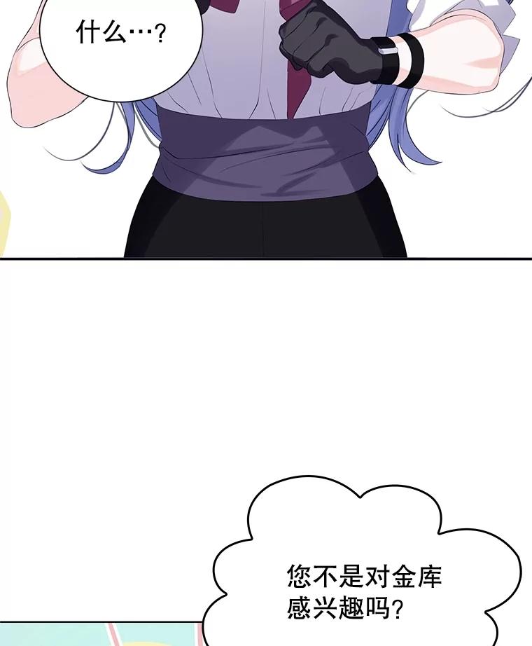 《恶棍家族的继承女》12.拉拢阿尔尼 第63页