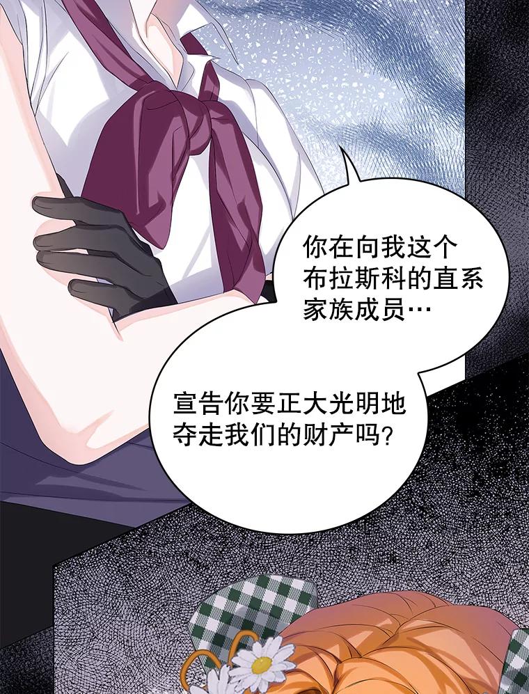 《恶棍家族的继承女》12.拉拢阿尔尼 第55页