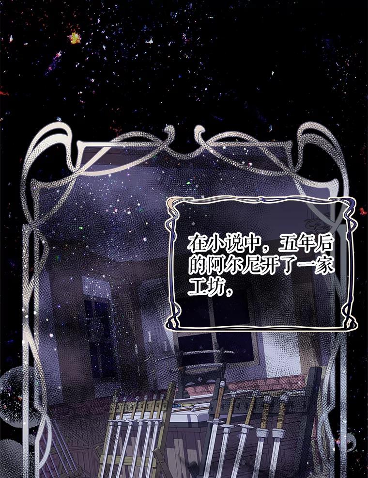 《恶棍家族的继承女》12.拉拢阿尔尼 第98页