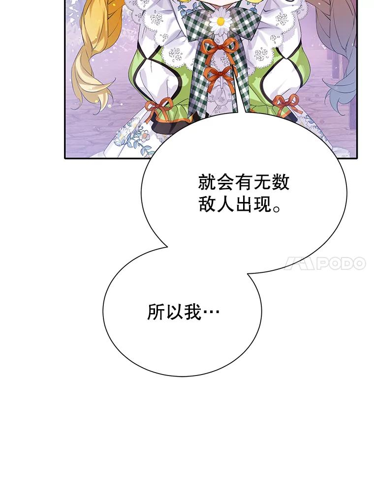 《恶棍家族的继承女》12.拉拢阿尔尼 第60页