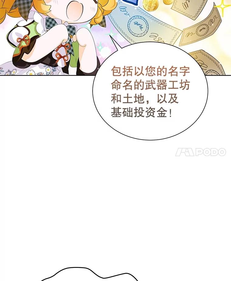 《恶棍家族的继承女》12.拉拢阿尔尼 第67页