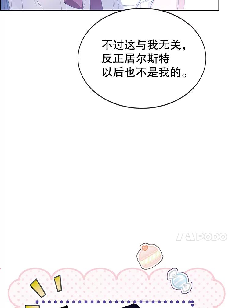 《恶棍家族的继承女》12.拉拢阿尔尼 第23页