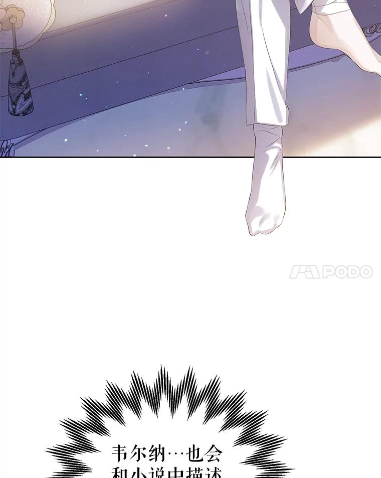 《恶棍家族的继承女》12.拉拢阿尔尼 第110页