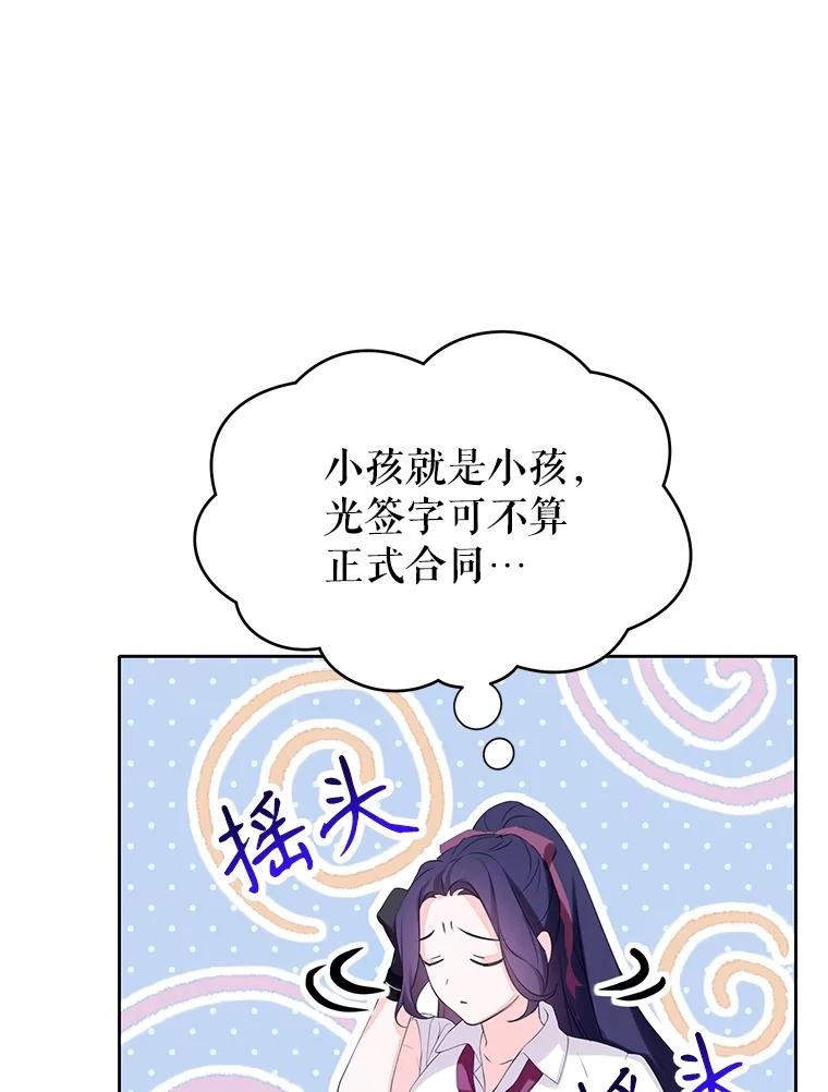 《恶棍家族的继承女》12.拉拢阿尔尼 第86页