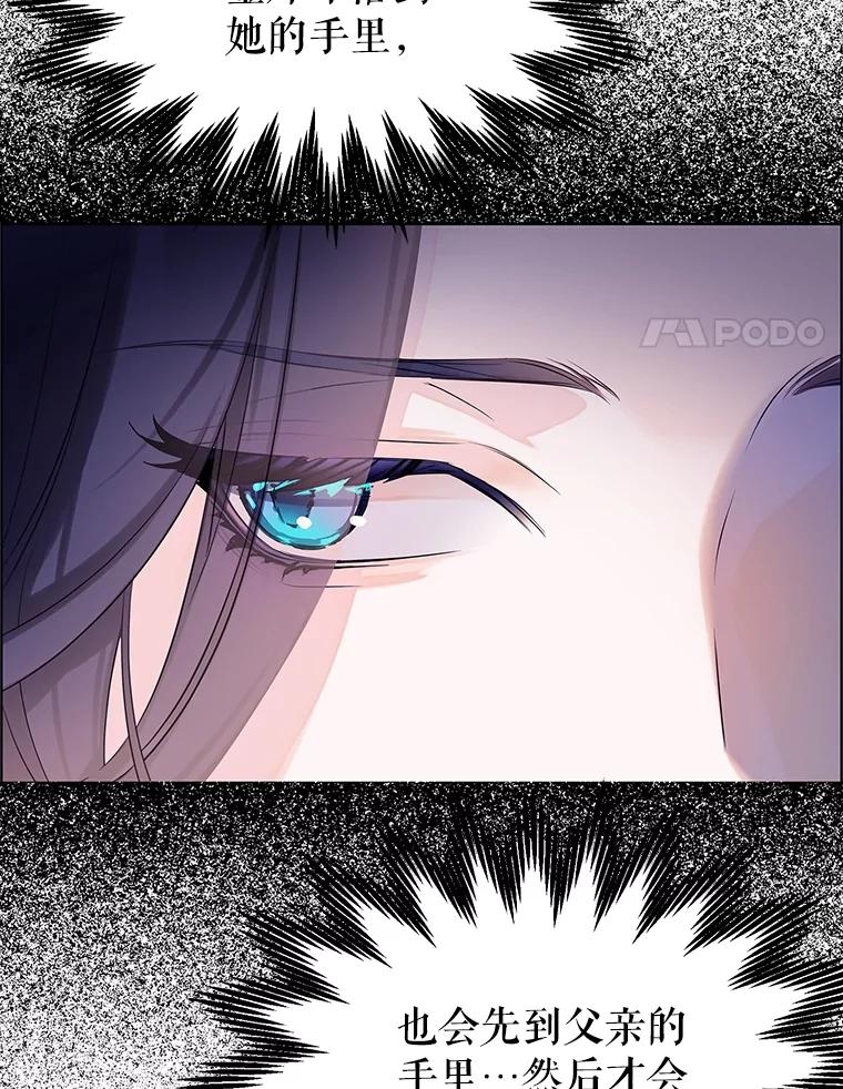 《恶棍家族的继承女》12.拉拢阿尔尼 第74页