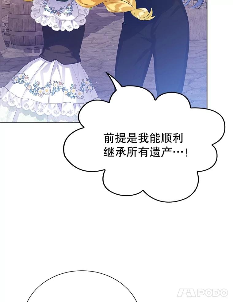 《恶棍家族的继承女》12.拉拢阿尔尼 第71页