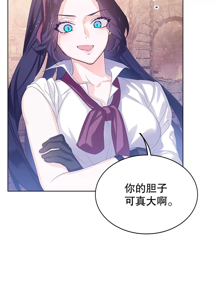 《恶棍家族的继承女》12.拉拢阿尔尼 第58页