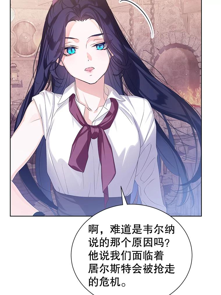 《恶棍家族的继承女》12.拉拢阿尔尼 第19页
