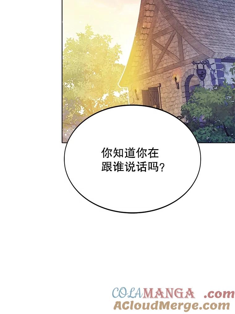 《恶棍家族的继承女》12.拉拢阿尔尼 第53页