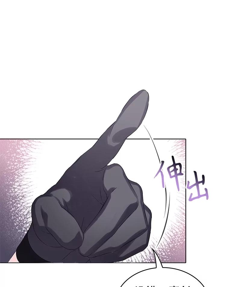 《恶棍家族的继承女》12.拉拢阿尔尼 第26页