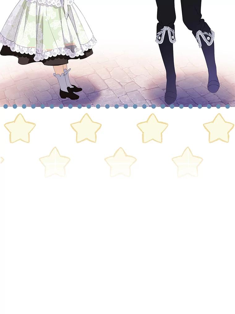 《恶棍家族的继承女》12.拉拢阿尔尼 第15页