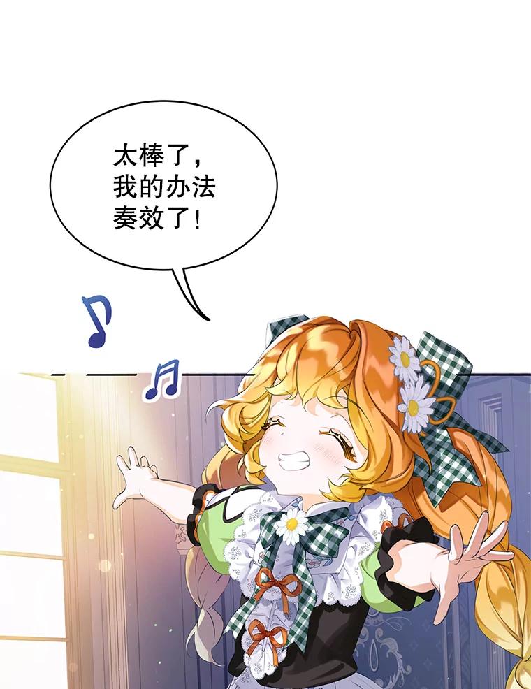 《恶棍家族的继承女》12.拉拢阿尔尼 第94页