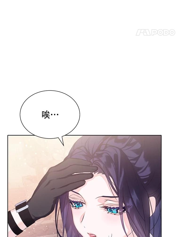 《恶棍家族的继承女》12.拉拢阿尔尼 第84页
