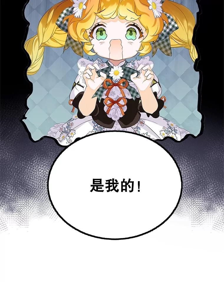 《恶棍家族的继承女》12.拉拢阿尔尼 第35页