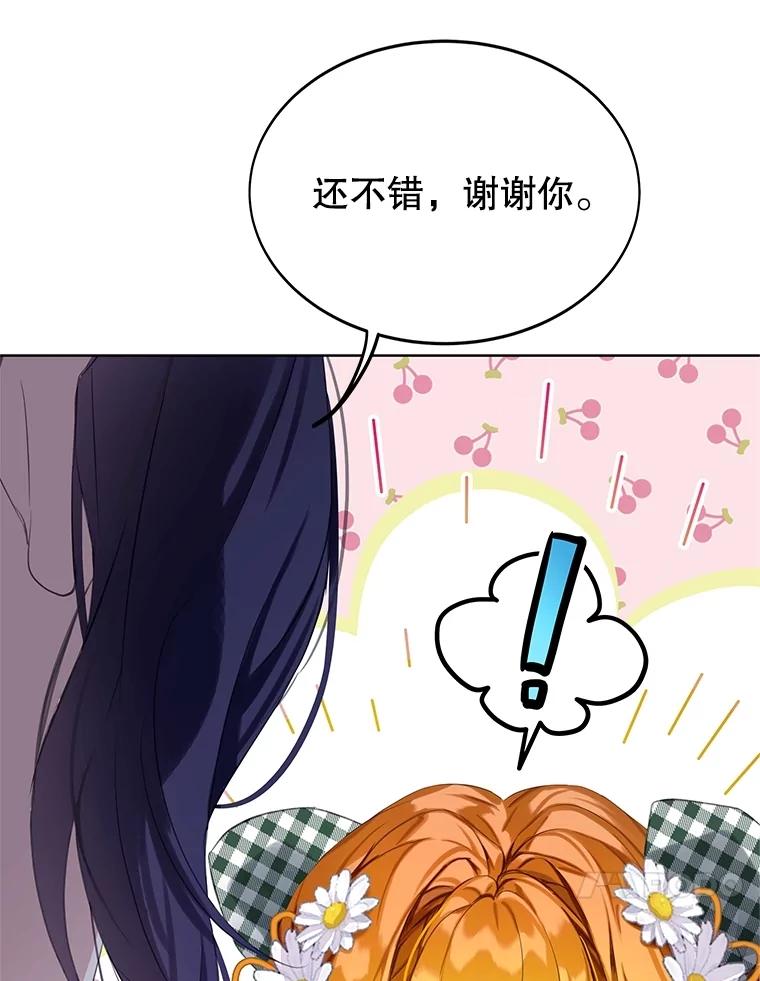 《恶棍家族的继承女》12.拉拢阿尔尼 第10页