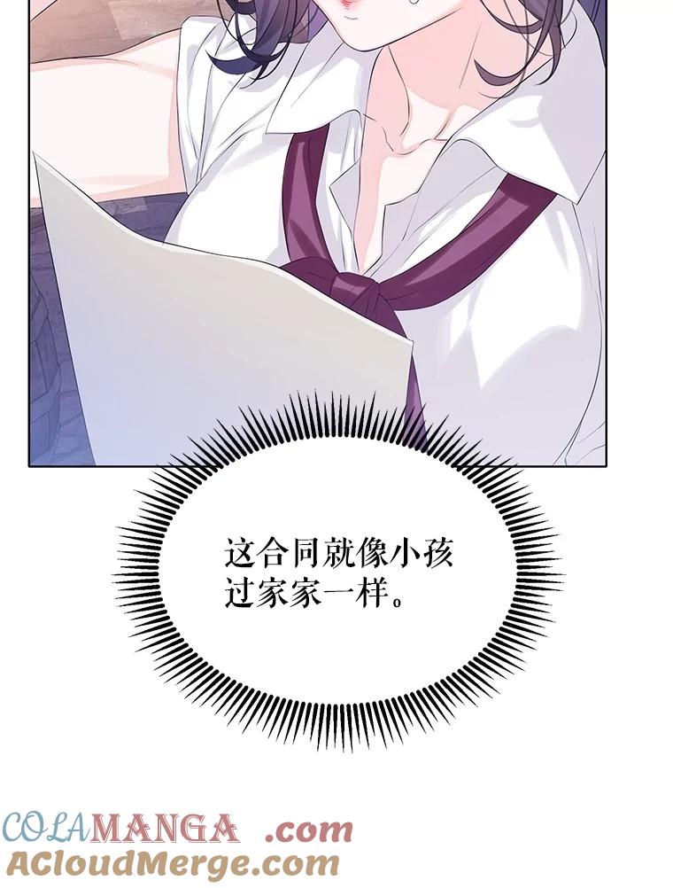 《恶棍家族的继承女》12.拉拢阿尔尼 第85页