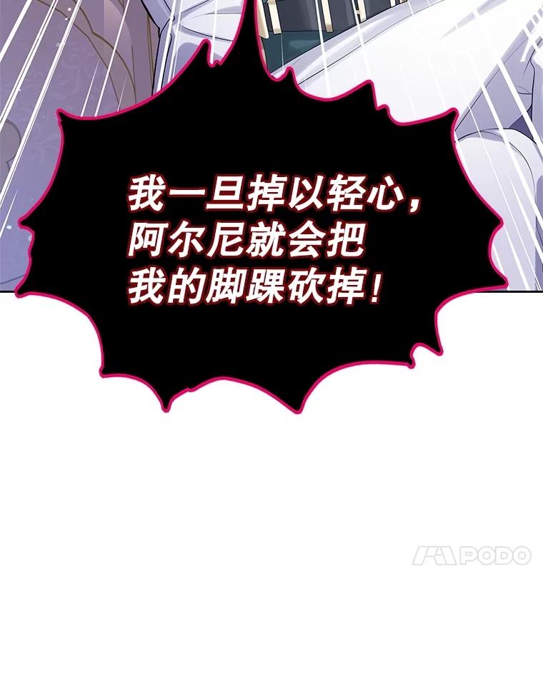 《恶棍家族的继承女》12.拉拢阿尔尼 第120页