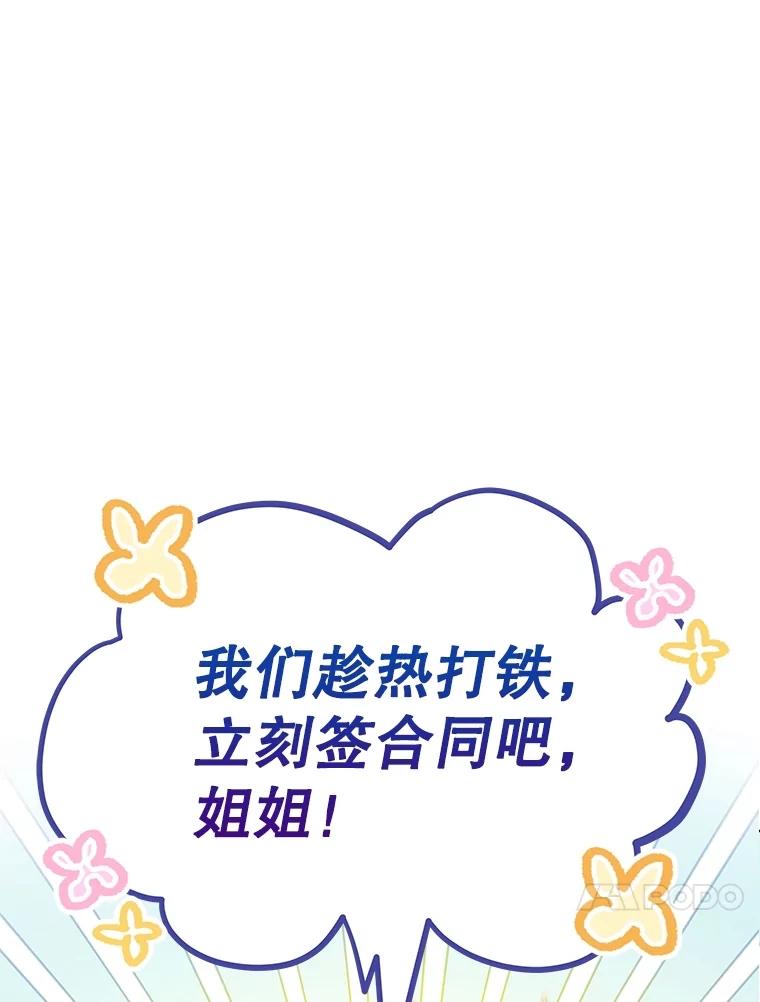 《恶棍家族的继承女》12.拉拢阿尔尼 第80页