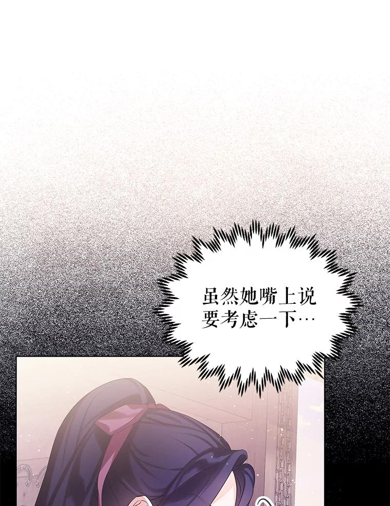 《恶棍家族的继承女》12.拉拢阿尔尼 第96页