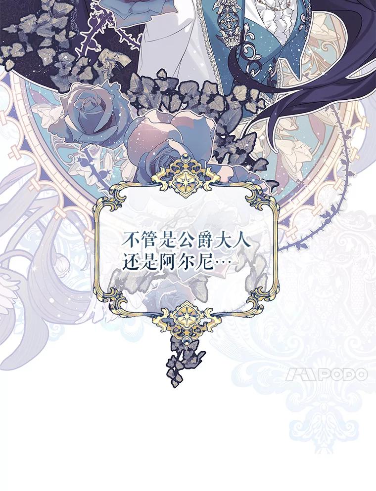 《恶棍家族的继承女》12.拉拢阿尔尼 第103页