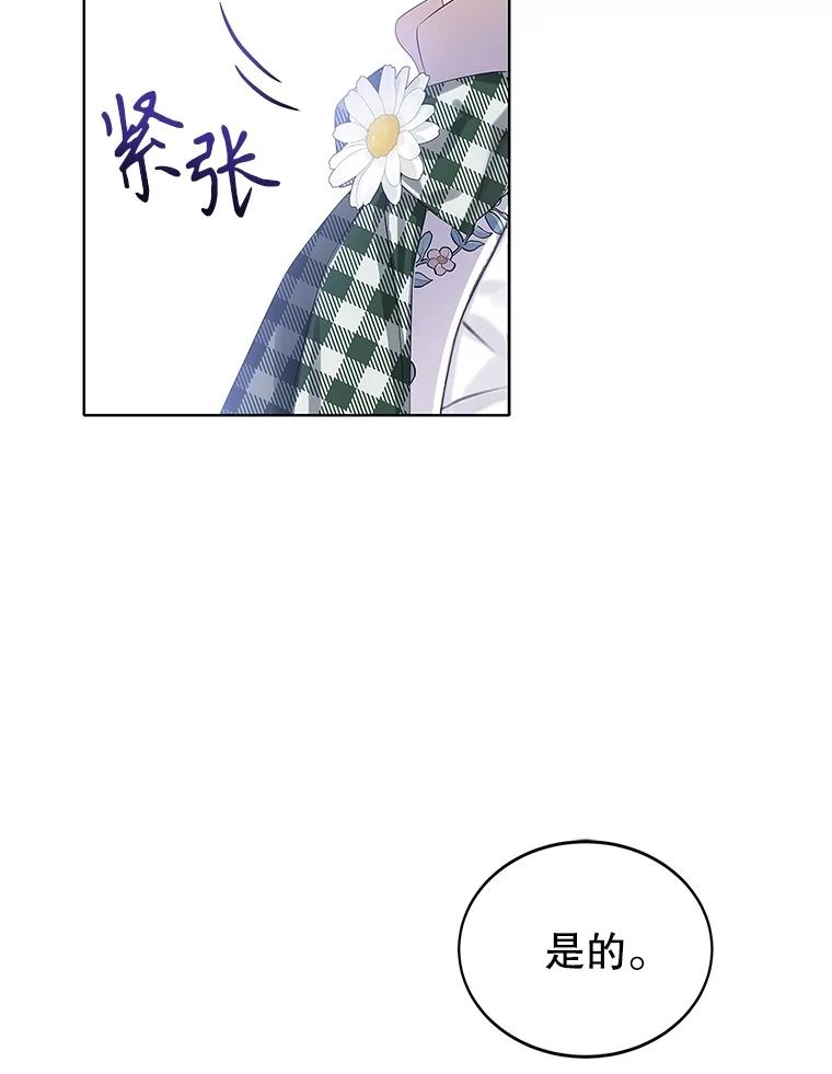 《恶棍家族的继承女》12.拉拢阿尔尼 第2页