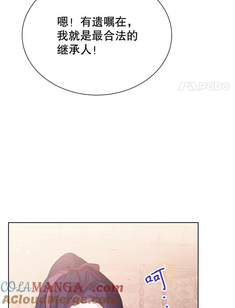 《恶棍家族的继承女》12.拉拢阿尔尼 第57页
