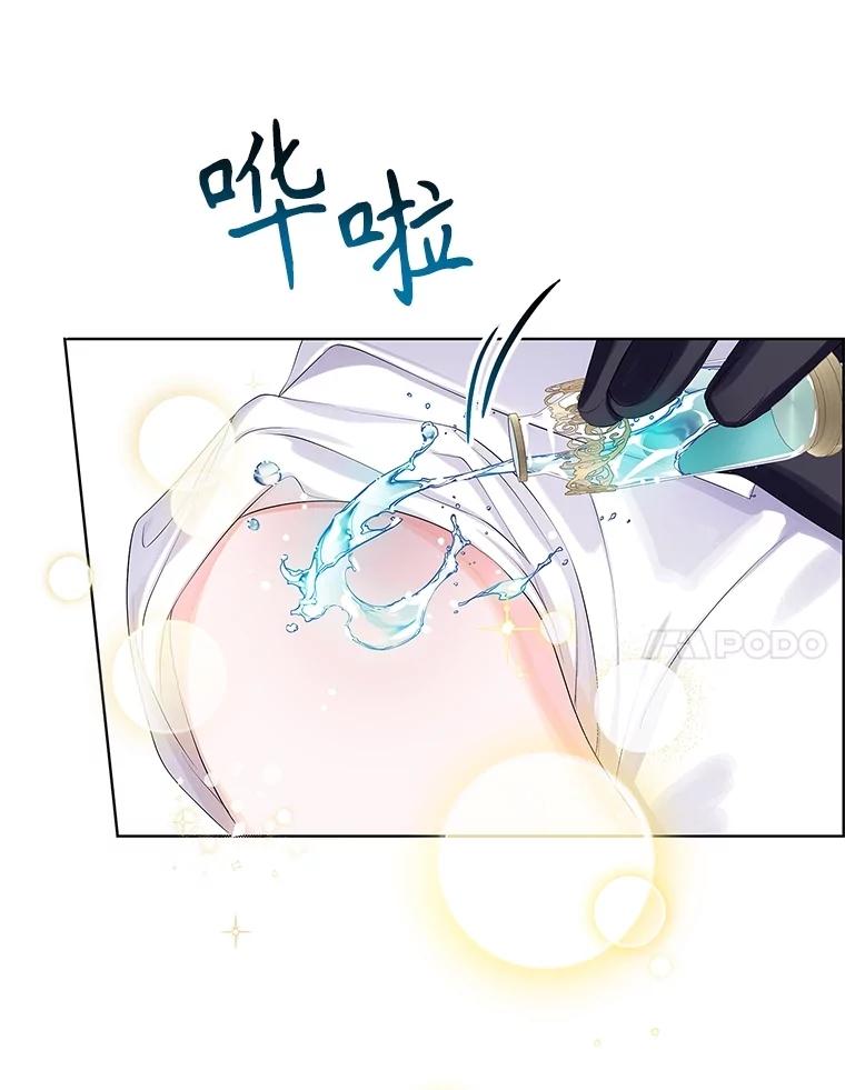 《恶棍家族的继承女》12.拉拢阿尔尼 第7页