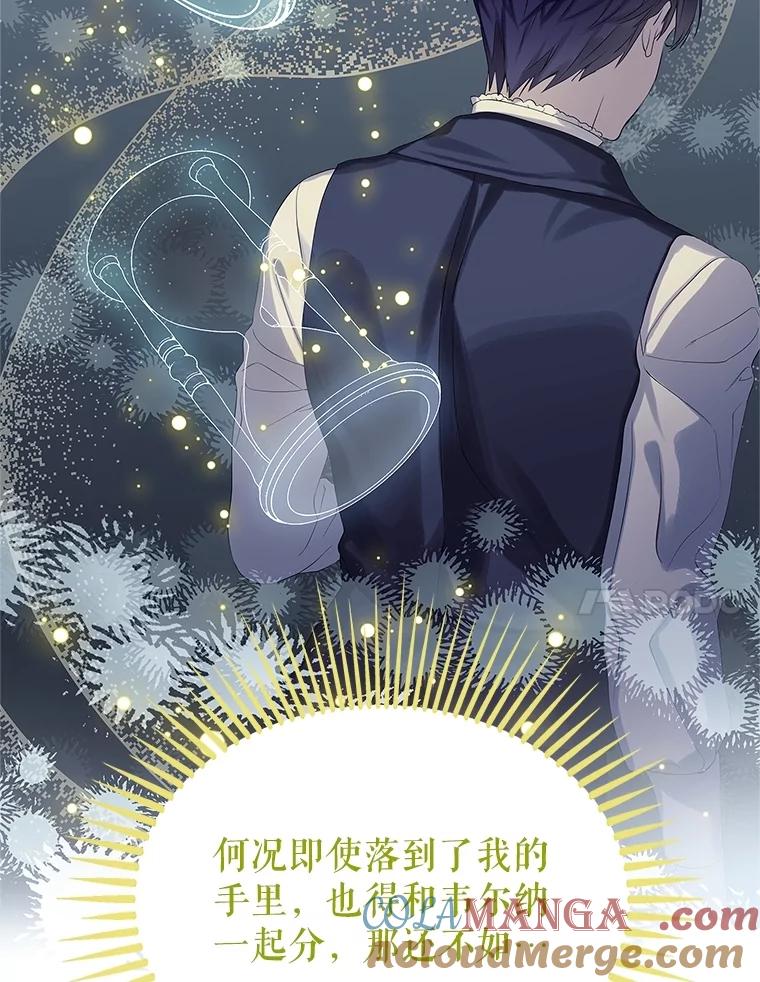 《恶棍家族的继承女》12.拉拢阿尔尼 第77页