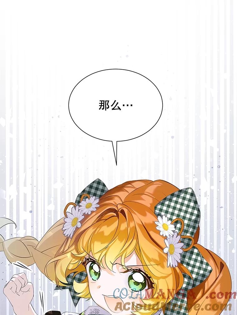 《恶棍家族的继承女》12.拉拢阿尔尼 第41页