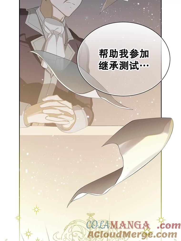 《恶棍家族的继承女》12.拉拢阿尔尼 第49页