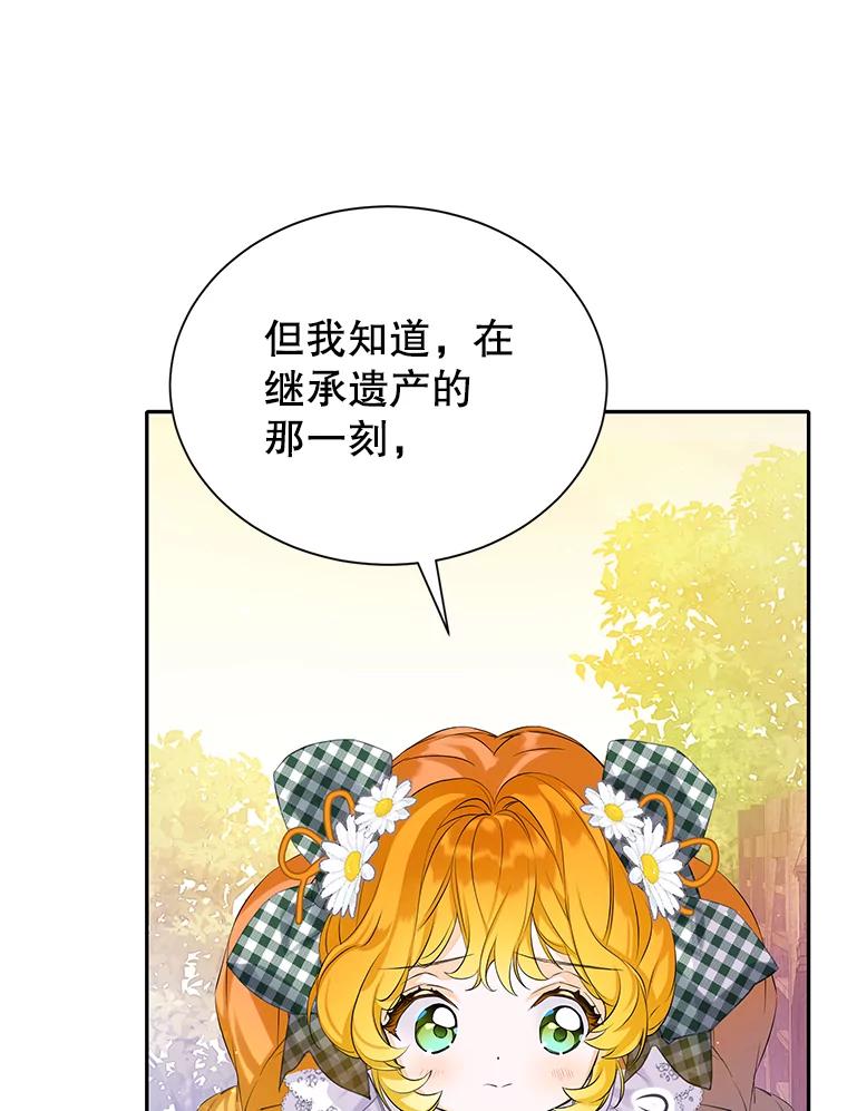 《恶棍家族的继承女》12.拉拢阿尔尼 第59页