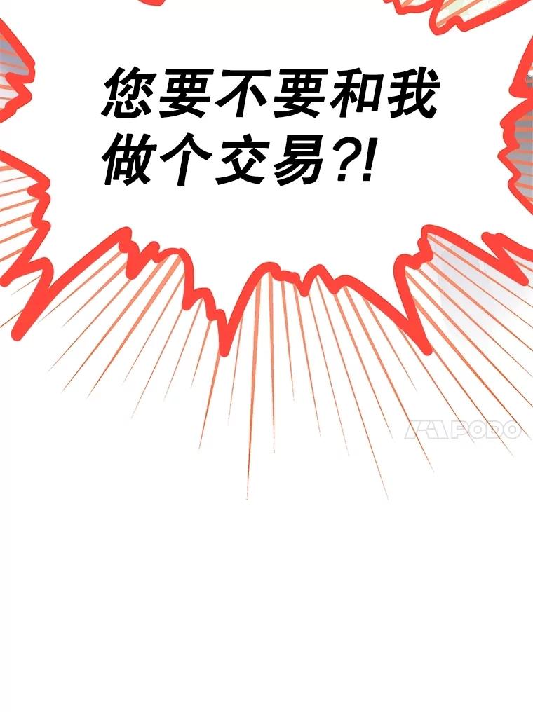 《恶棍家族的继承女》12.拉拢阿尔尼 第43页