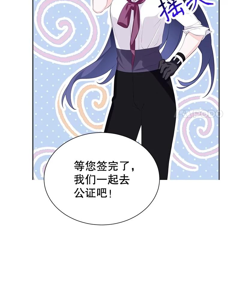 《恶棍家族的继承女》12.拉拢阿尔尼 第87页